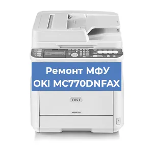 Замена системной платы на МФУ OKI MC770DNFAX в Ростове-на-Дону